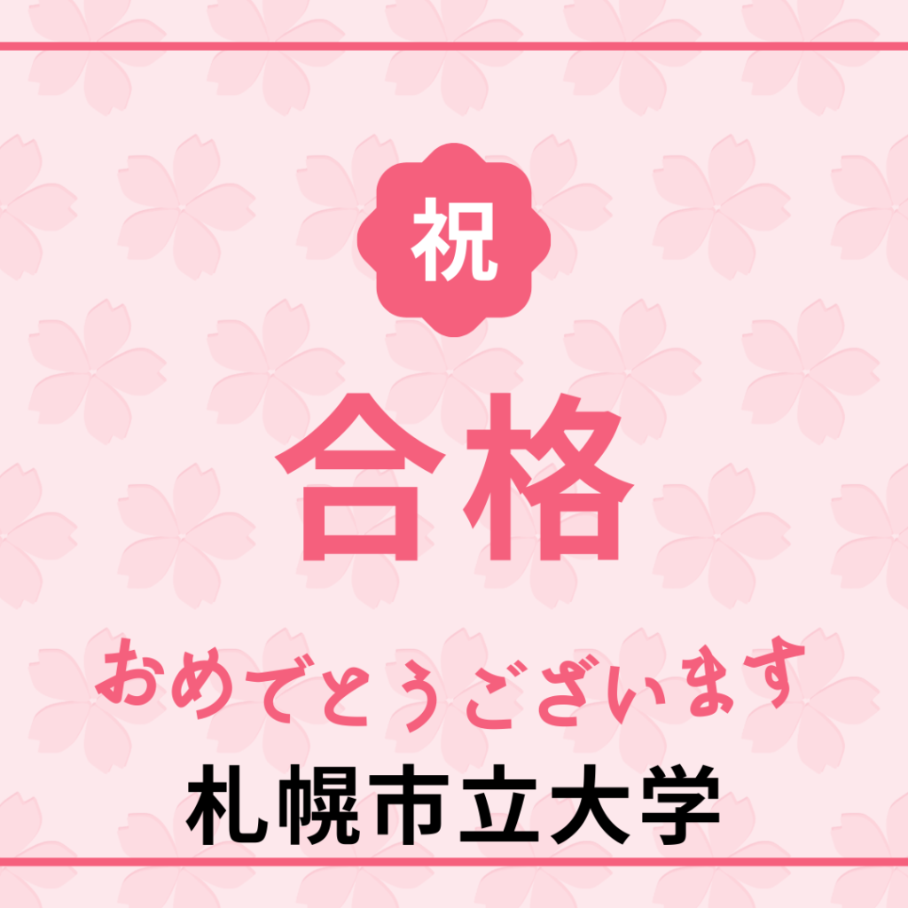 合格おめでとう！ | 藍住英語スクール＋数学