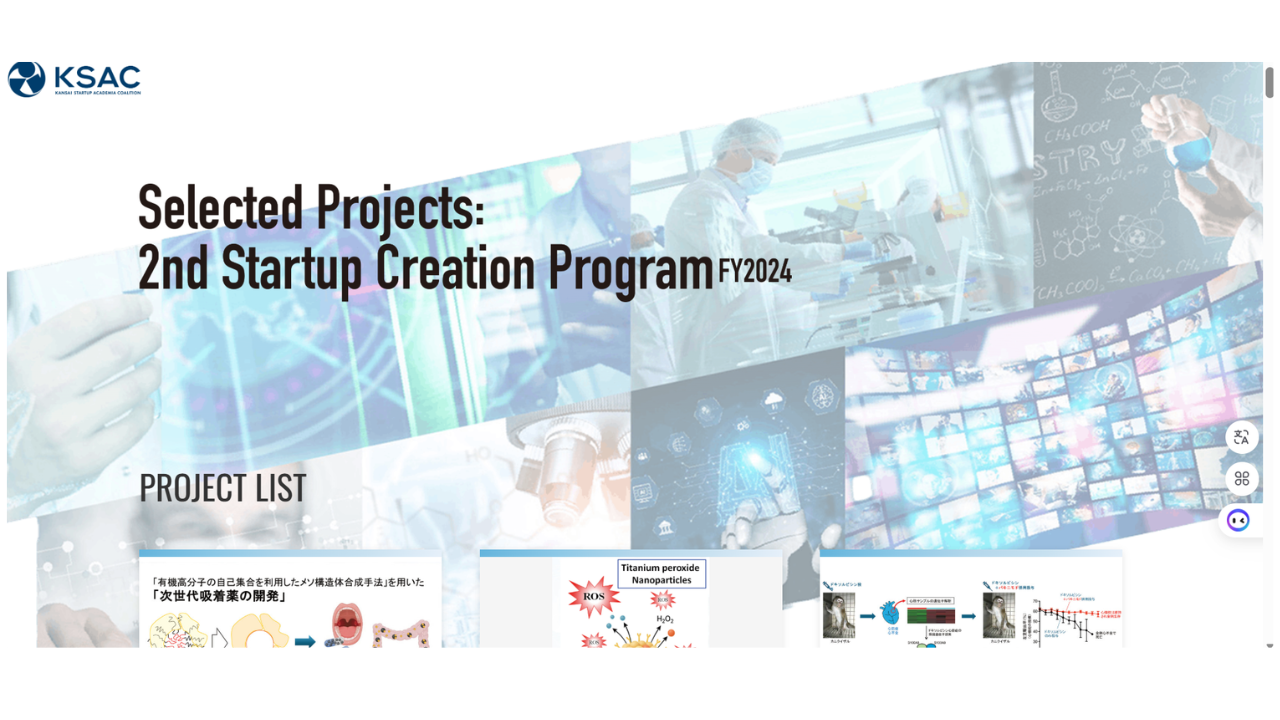 KSAC 関西スタートアップアカデミア・コアリジョン